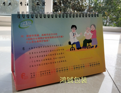 定制台历